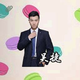 吴捷